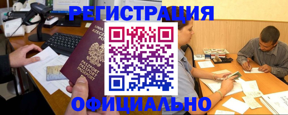 прописка регистрация в Заполярном