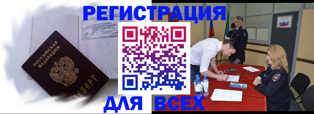 временная регистрация надежно в Заполярном