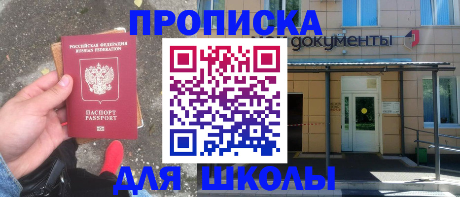 прописка в квартире в Заполярном