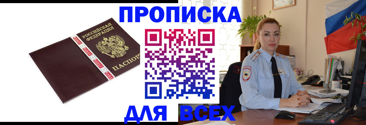 временная регистрация купить в Заполярном