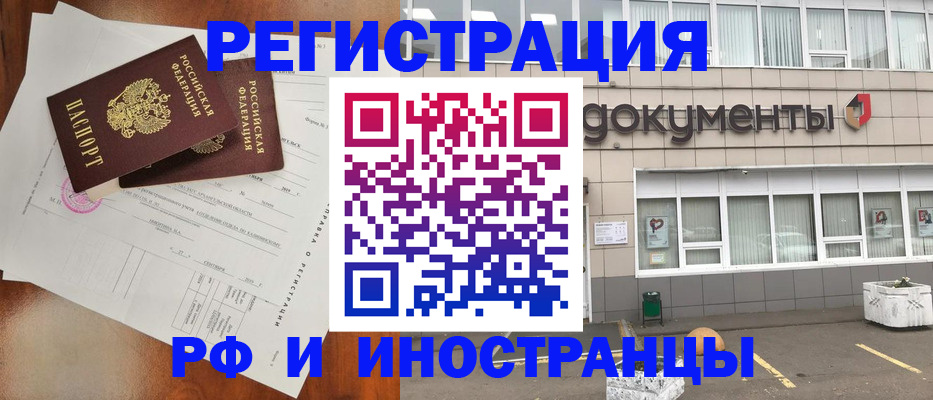 прописка ребенка в Заполярном