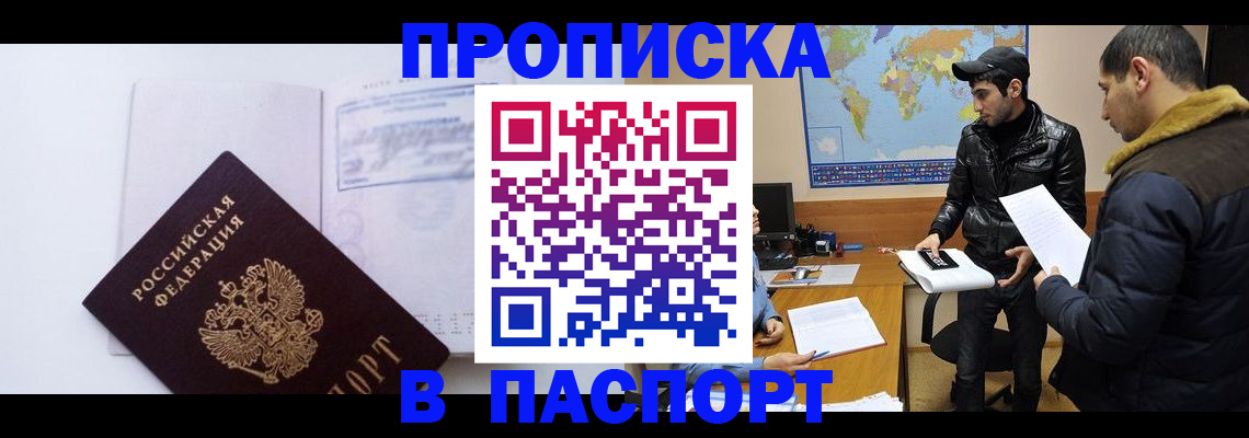 временная регистрация купить в Заполярном