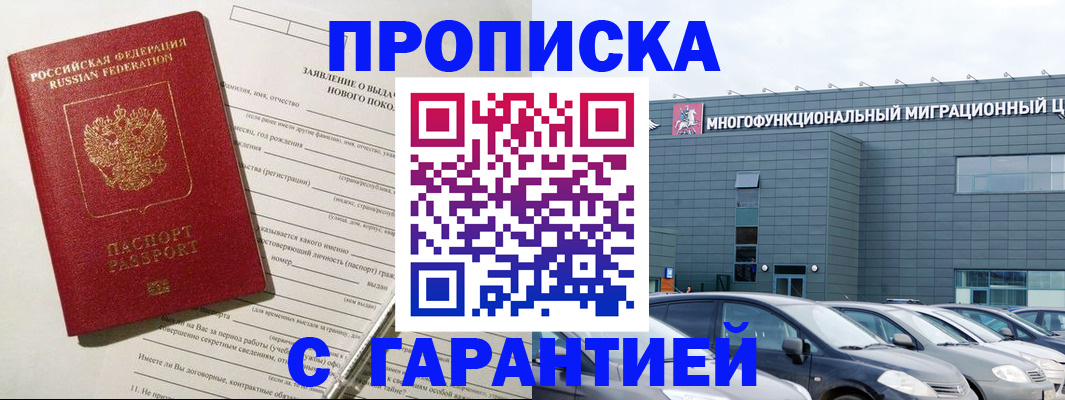 прописка поиск в Заполярном