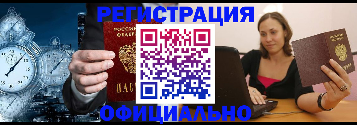 временная регистрация в Заполярном